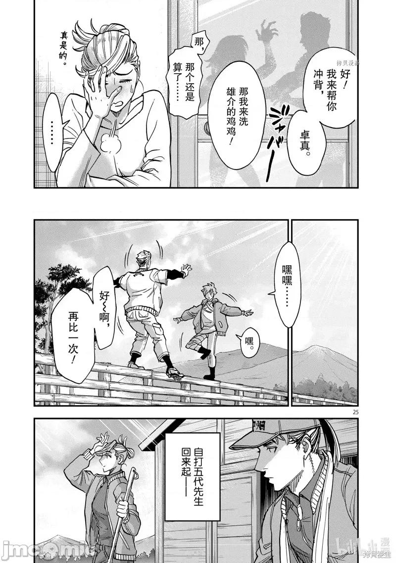 假面骑士空我 假面骑士空我 第93话.zip 第25页