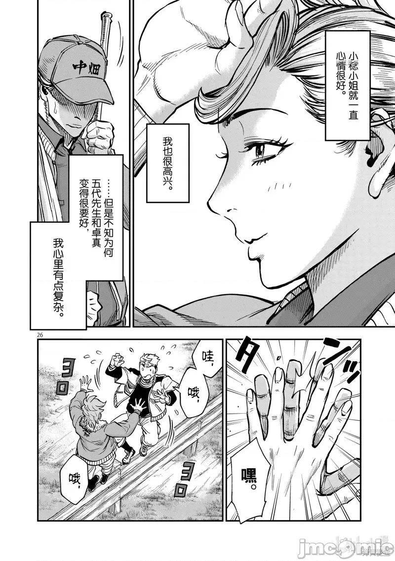 假面骑士空我 假面骑士空我 第93话.zip 第26页