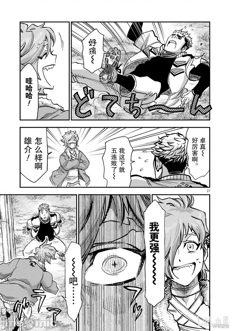 假面骑士空我 假面骑士空我 第93话.zip 第27页