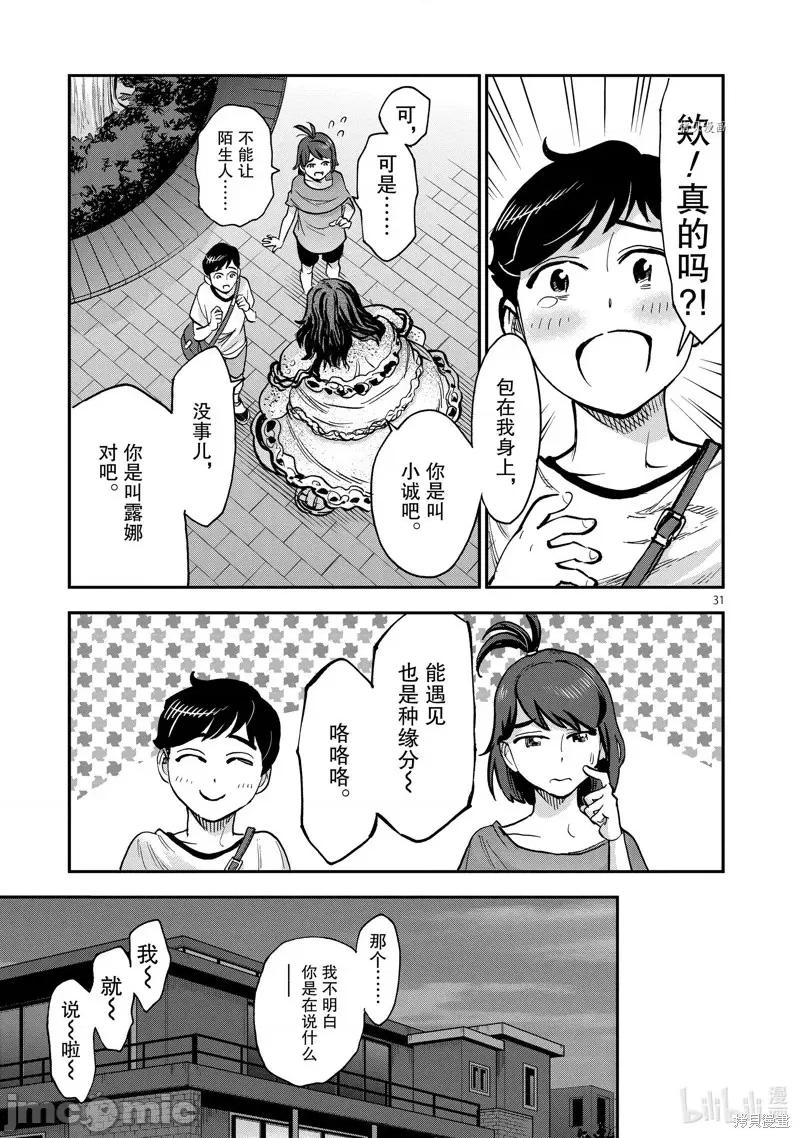 假面骑士空我 假面骑士空我 第93话.zip 第31页