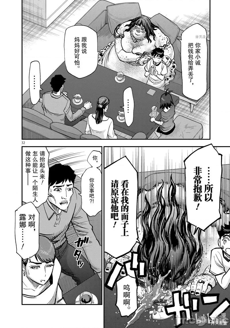 假面骑士空我 假面骑士空我 第93话.zip 第32页