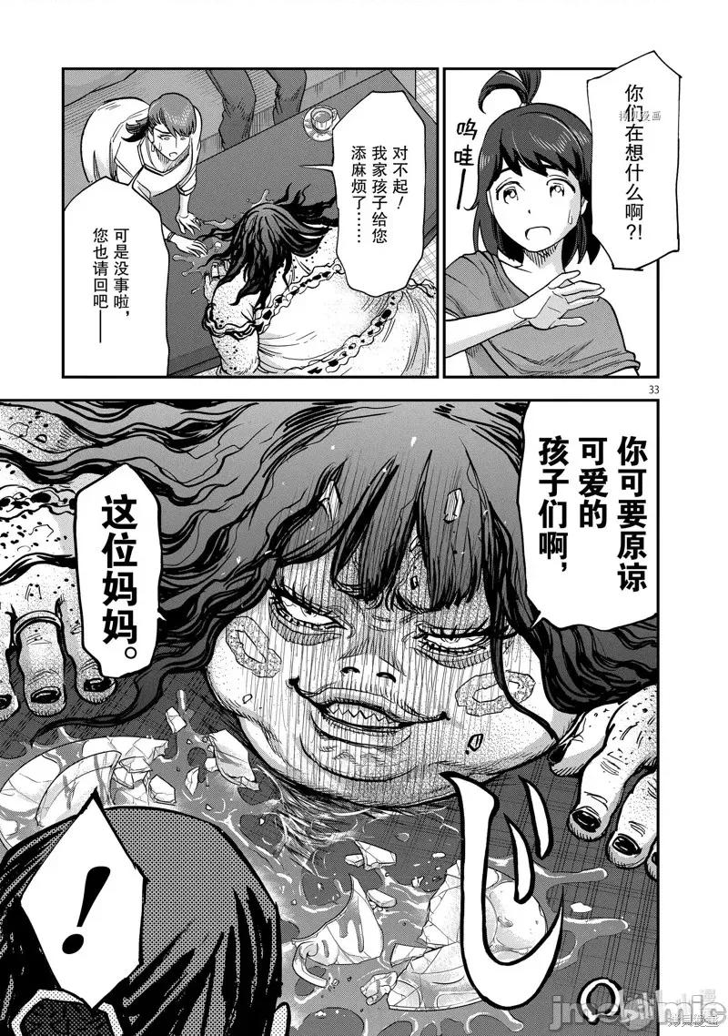 假面骑士空我 假面骑士空我 第93话.zip 第33页