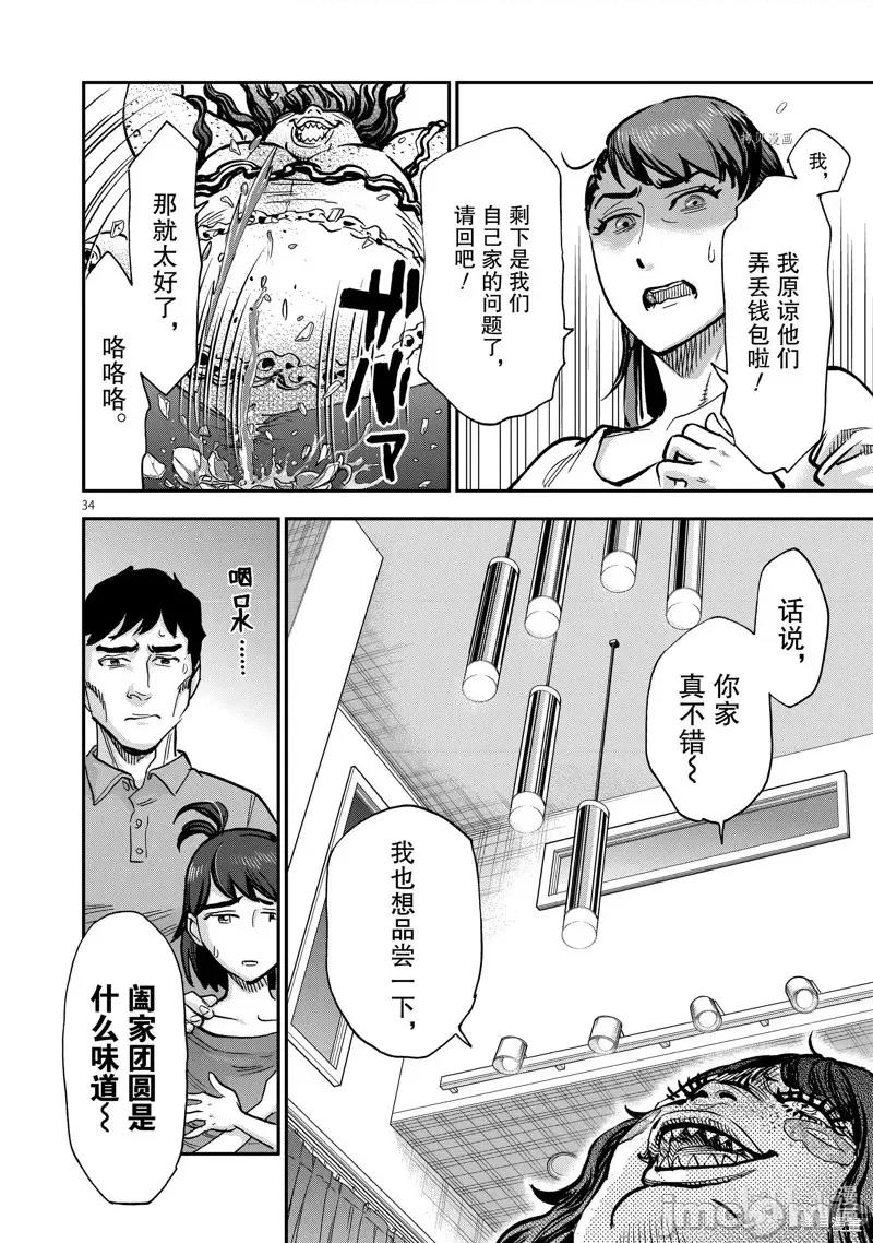 假面骑士空我 假面骑士空我 第93话.zip 第34页