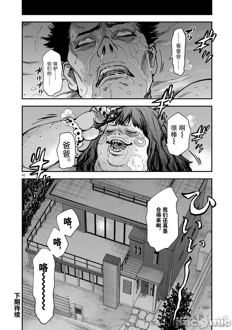 假面骑士空我 假面骑士空我 第93话.zip 第40页