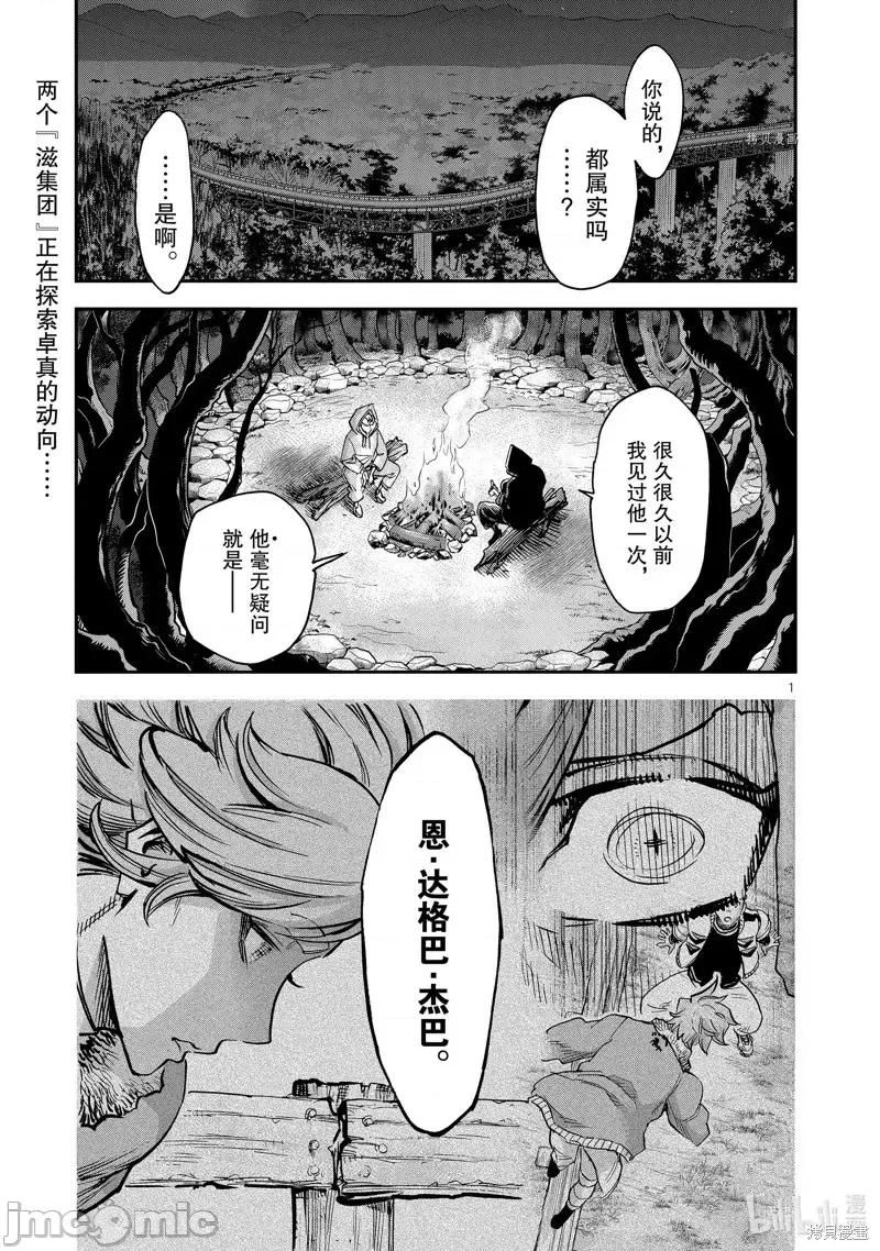 假面骑士空我 假面骑士空我 第94话.zip 第1页
