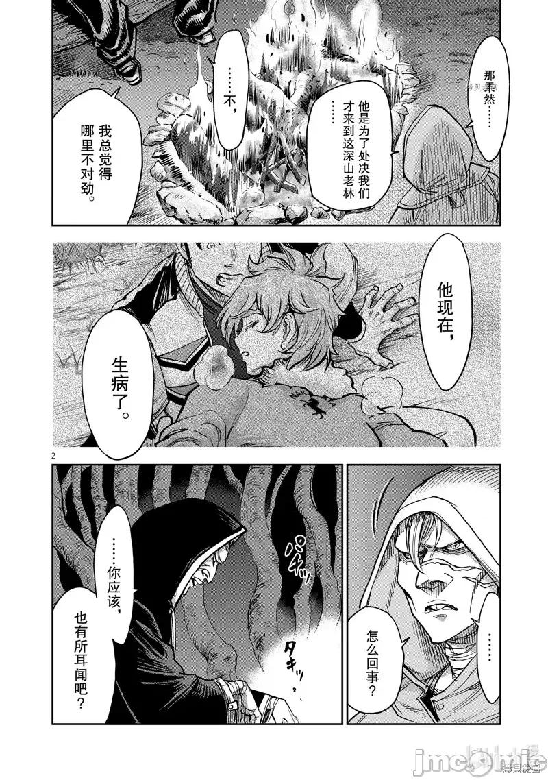 假面骑士空我 假面骑士空我 第94话.zip 第2页