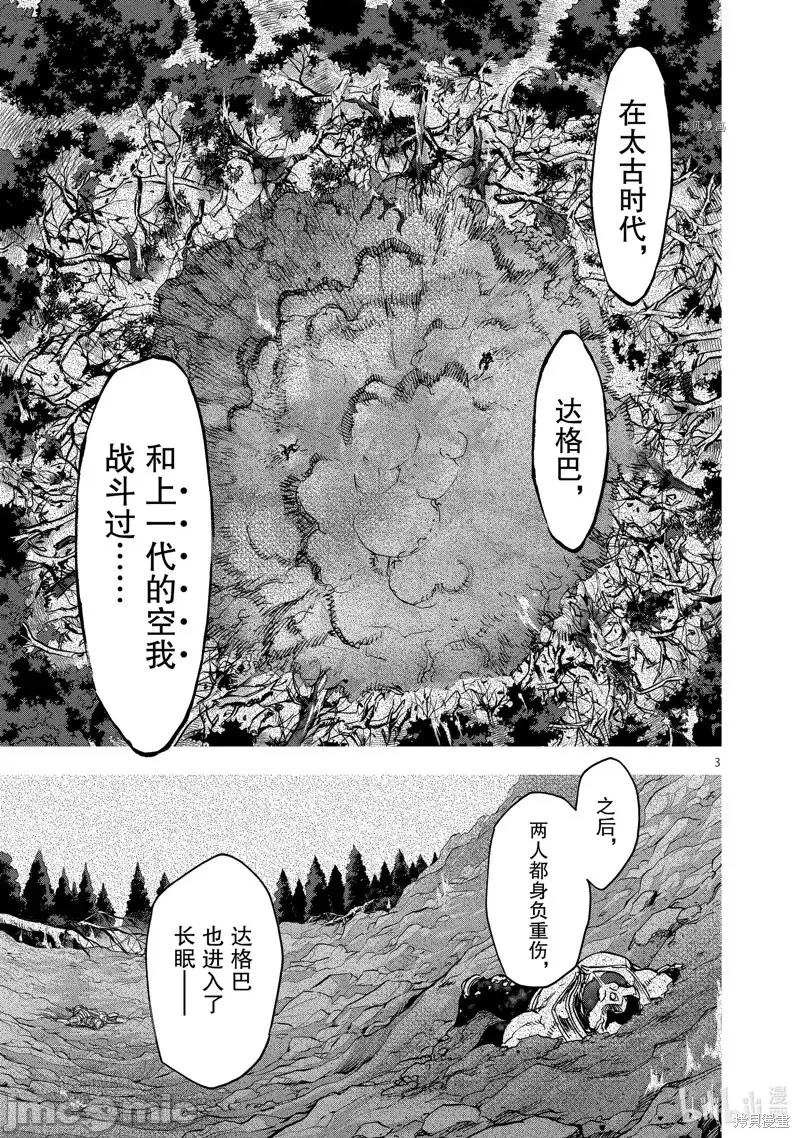 假面骑士空我 假面骑士空我 第94话.zip 第3页