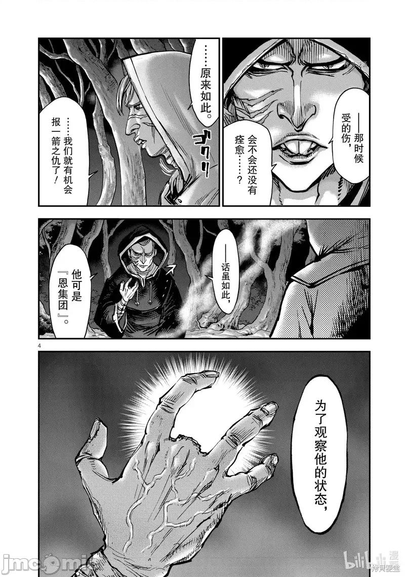 假面骑士空我 假面骑士空我 第94话.zip 第4页