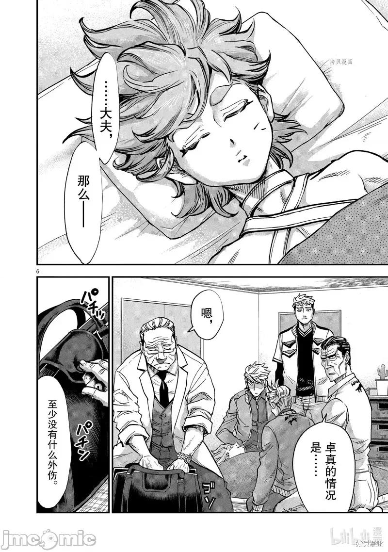 假面骑士空我 假面骑士空我 第94话.zip 第6页