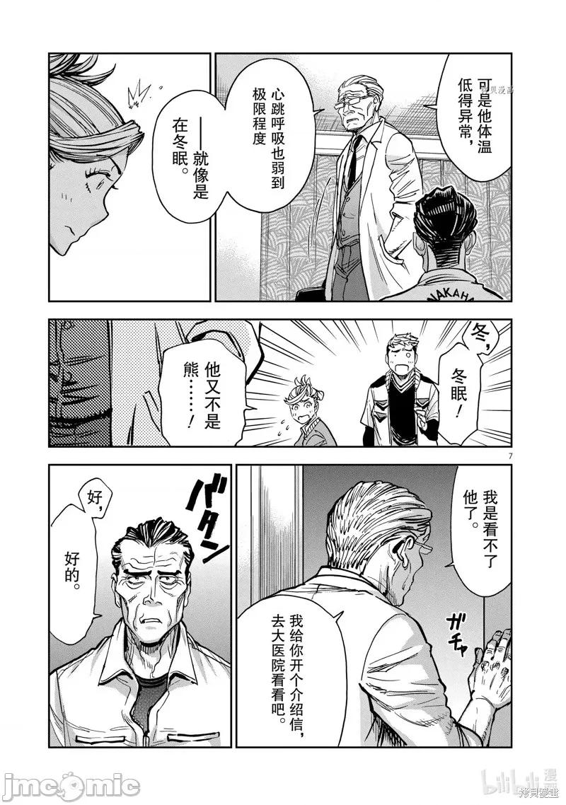 假面骑士空我 假面骑士空我 第94话.zip 第7页