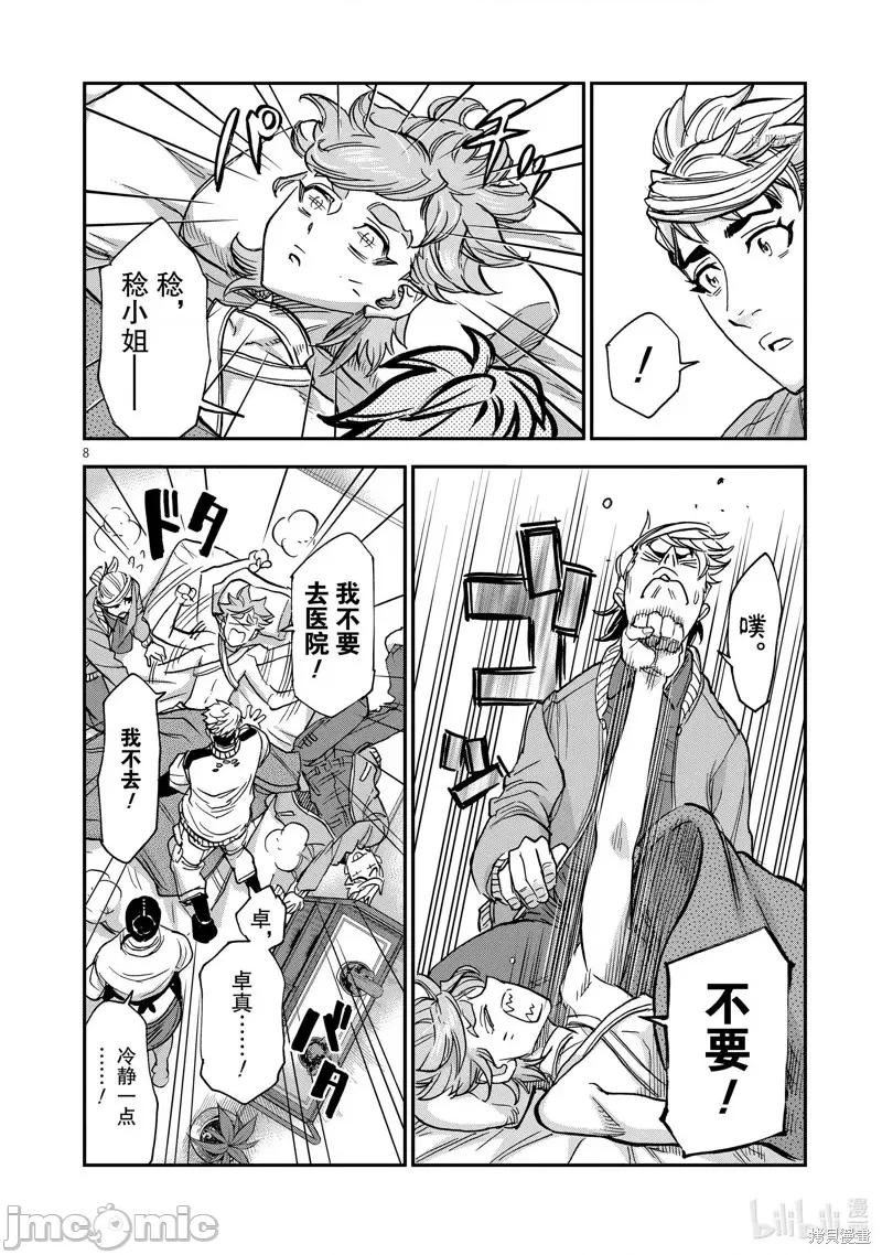 假面骑士空我 假面骑士空我 第94话.zip 第8页