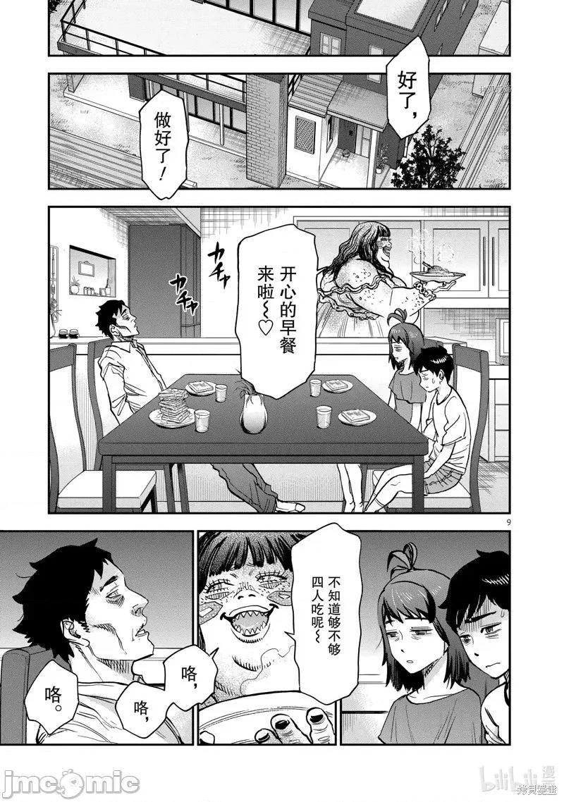 假面骑士空我 假面骑士空我 第94话.zip 第9页