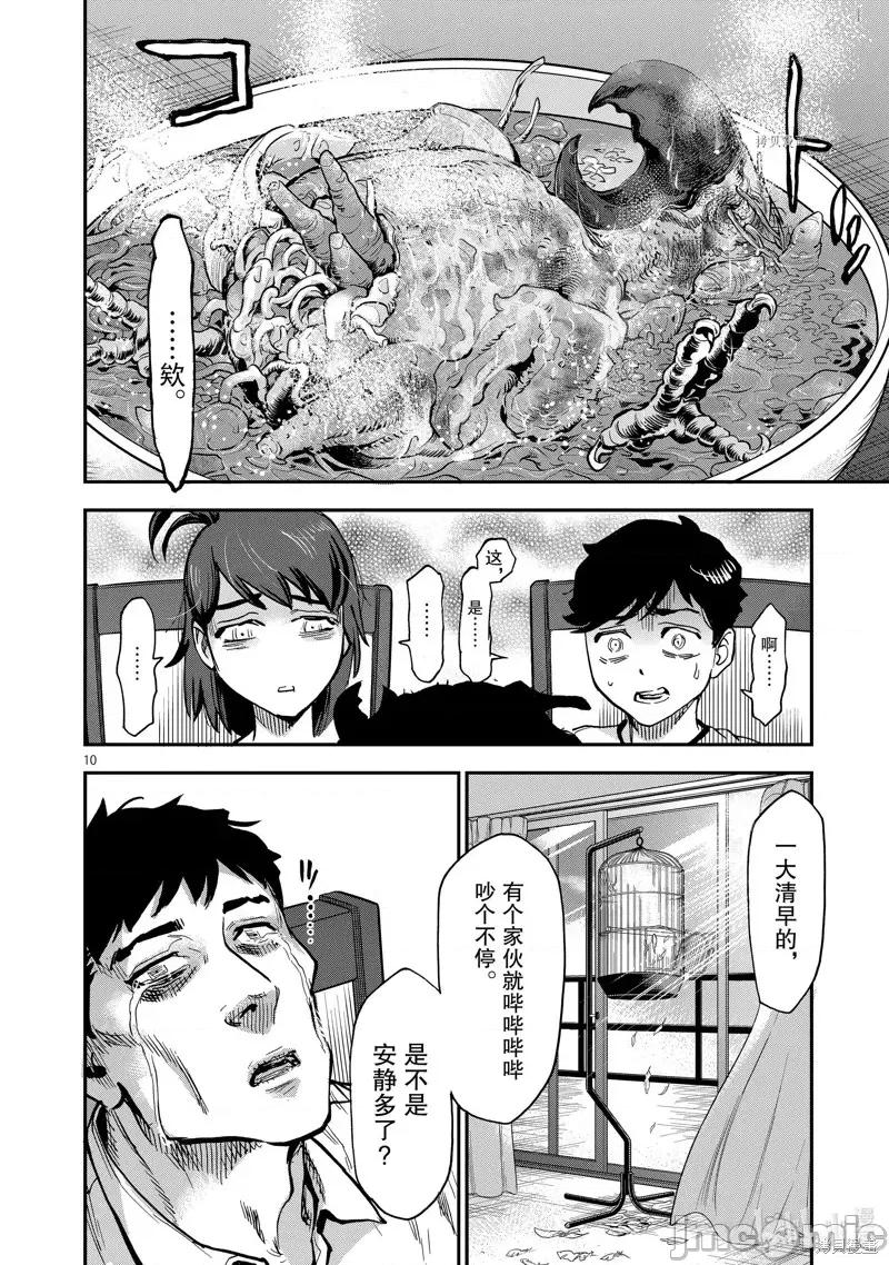 假面骑士空我 假面骑士空我 第94话.zip 第10页