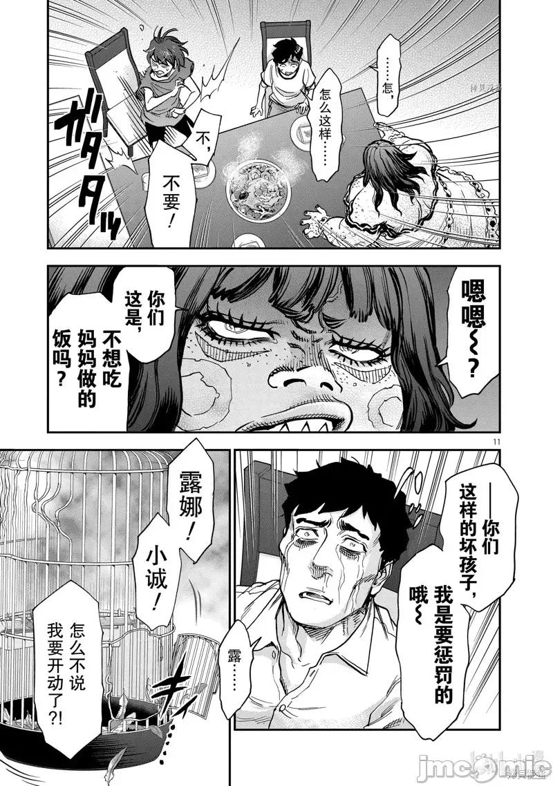 假面骑士空我 假面骑士空我 第94话.zip 第11页