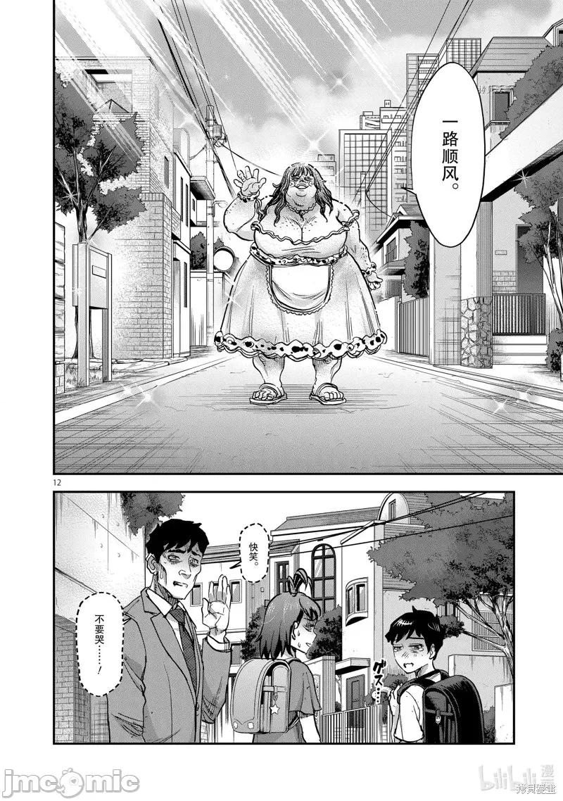 假面骑士空我 假面骑士空我 第94话.zip 第12页
