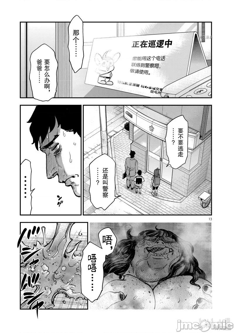 假面骑士空我 假面骑士空我 第94话.zip 第13页
