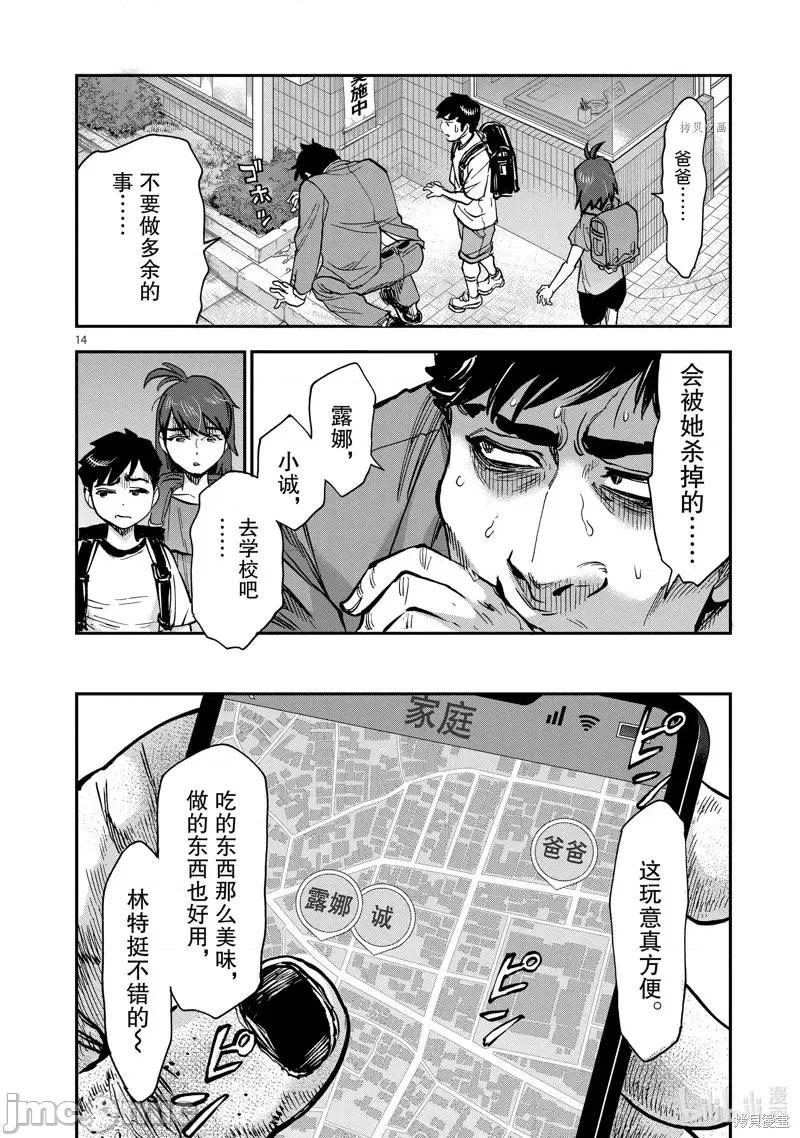 假面骑士空我 假面骑士空我 第94话.zip 第14页