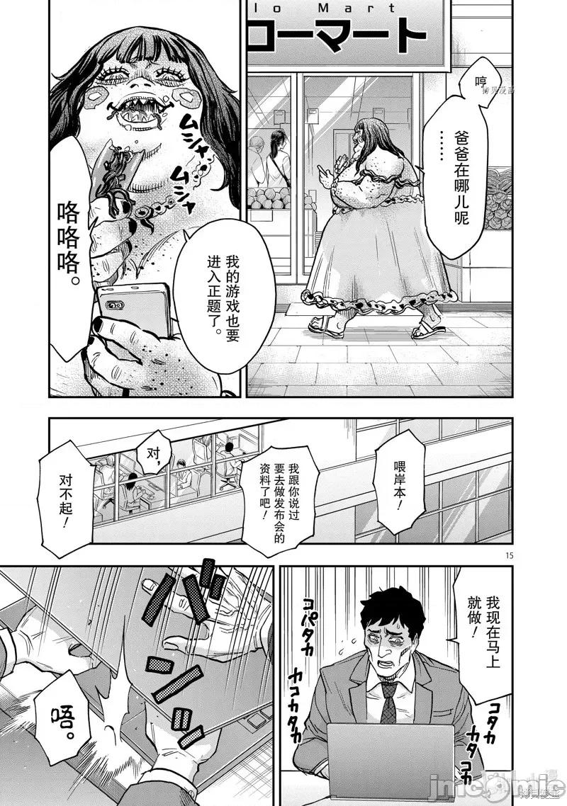 假面骑士空我 假面骑士空我 第94话.zip 第15页