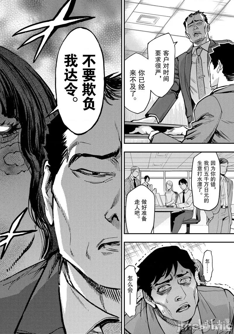 假面骑士空我 假面骑士空我 第94话.zip 第16页