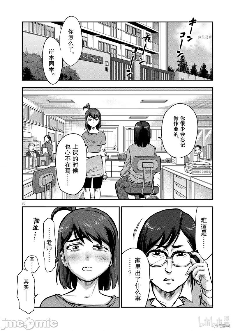 假面骑士空我 假面骑士空我 第94话.zip 第20页
