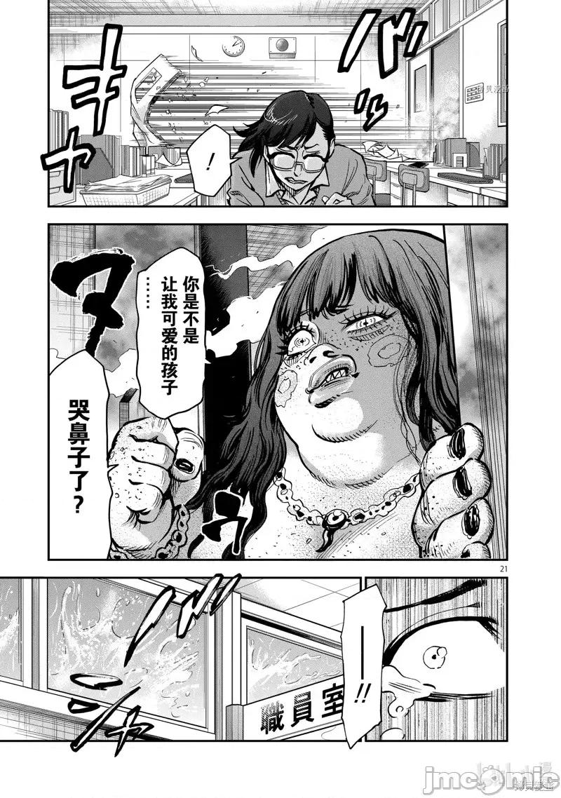 假面骑士空我 假面骑士空我 第94话.zip 第21页