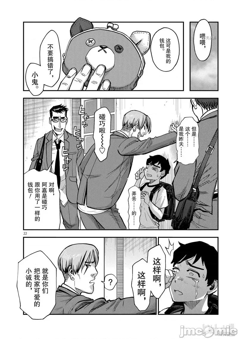 假面骑士空我 假面骑士空我 第94话.zip 第22页