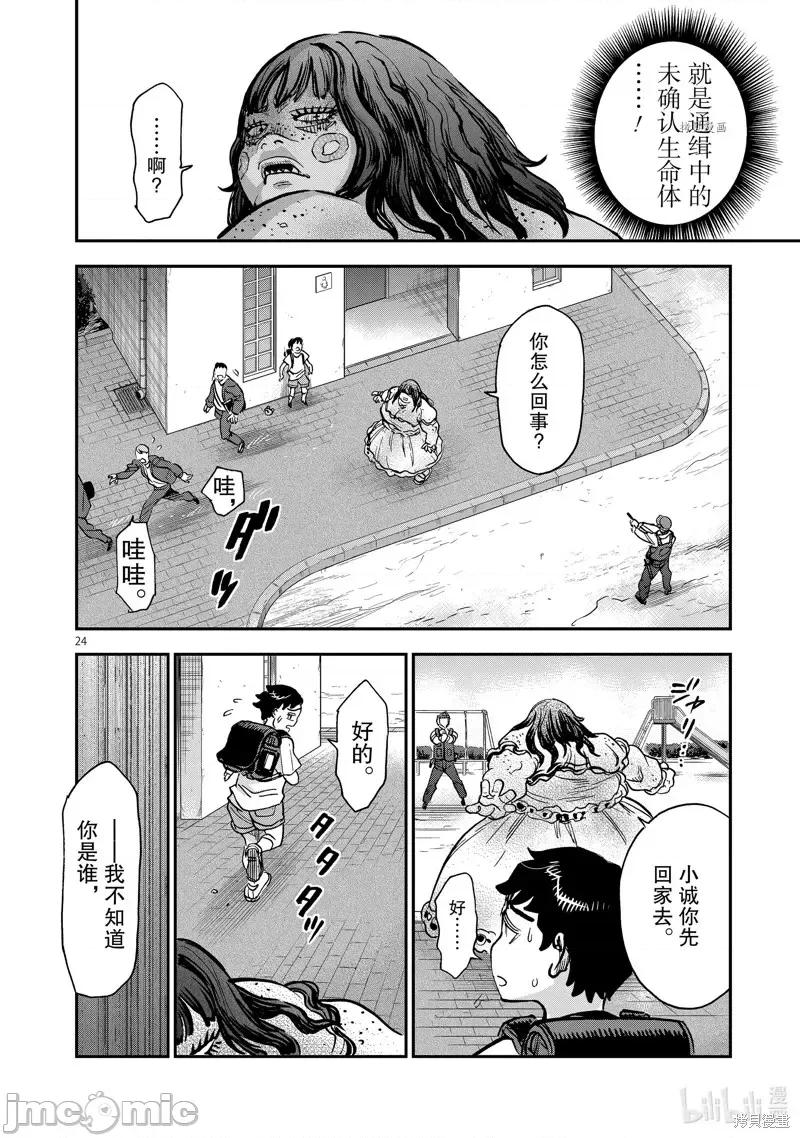 假面骑士空我 假面骑士空我 第94话.zip 第24页