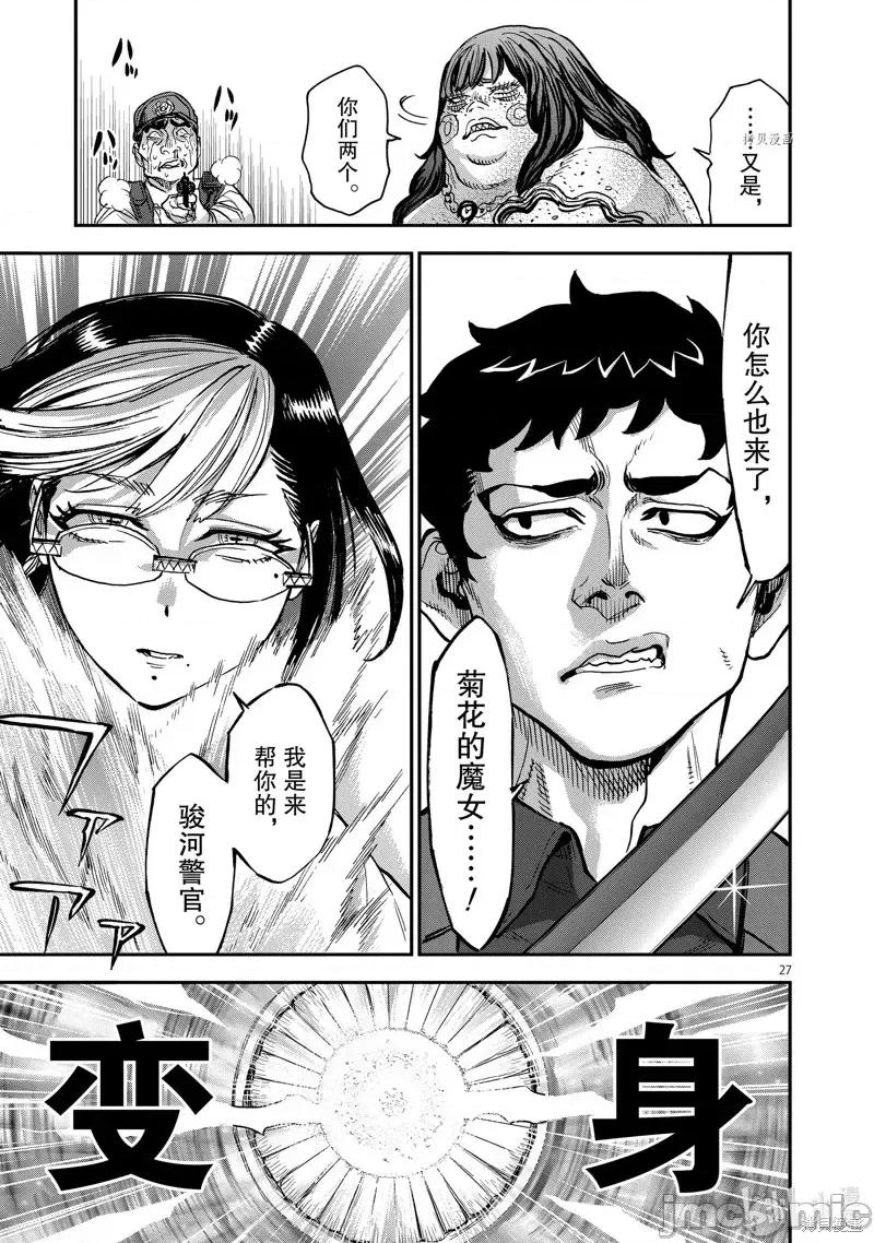 假面骑士空我 假面骑士空我 第94话.zip 第27页