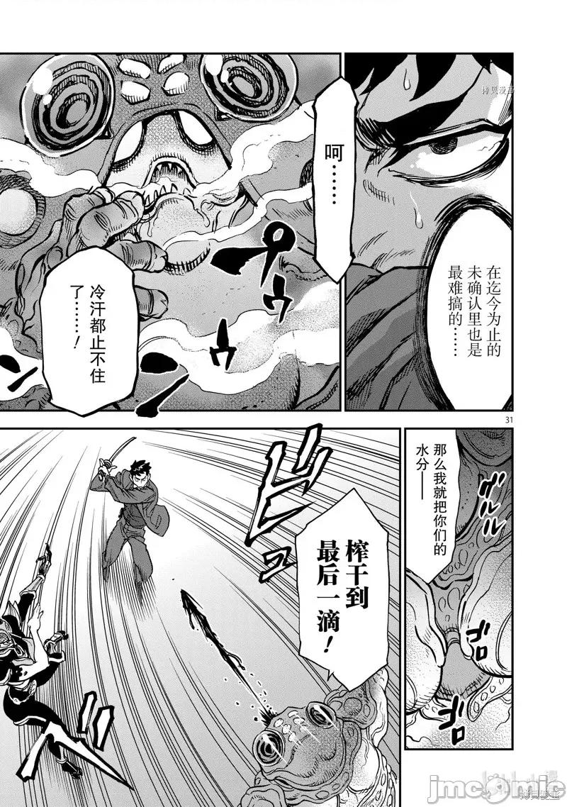 假面骑士空我 假面骑士空我 第94话.zip 第31页
