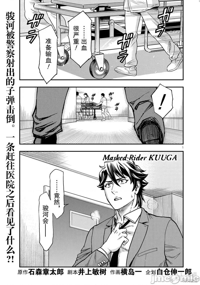 假面骑士空我 假面骑士空我 第95话.zip 第1页