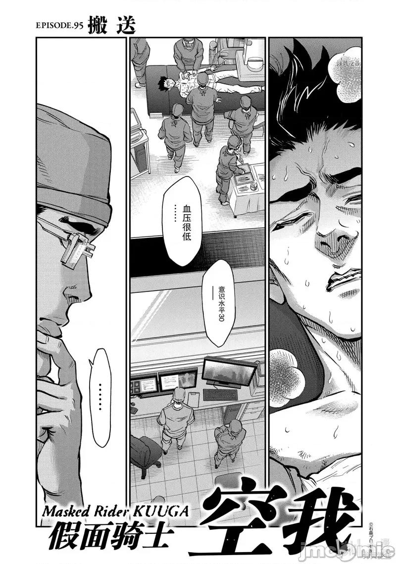 假面骑士空我 假面骑士空我 第95话.zip 第2页