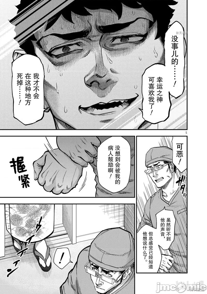 假面骑士空我 假面骑士空我 第95话.zip 第5页