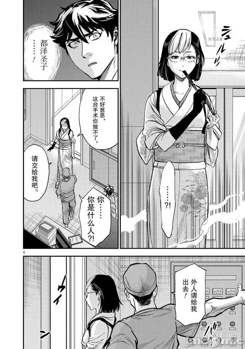 假面骑士空我 假面骑士空我 第95话.zip 第6页