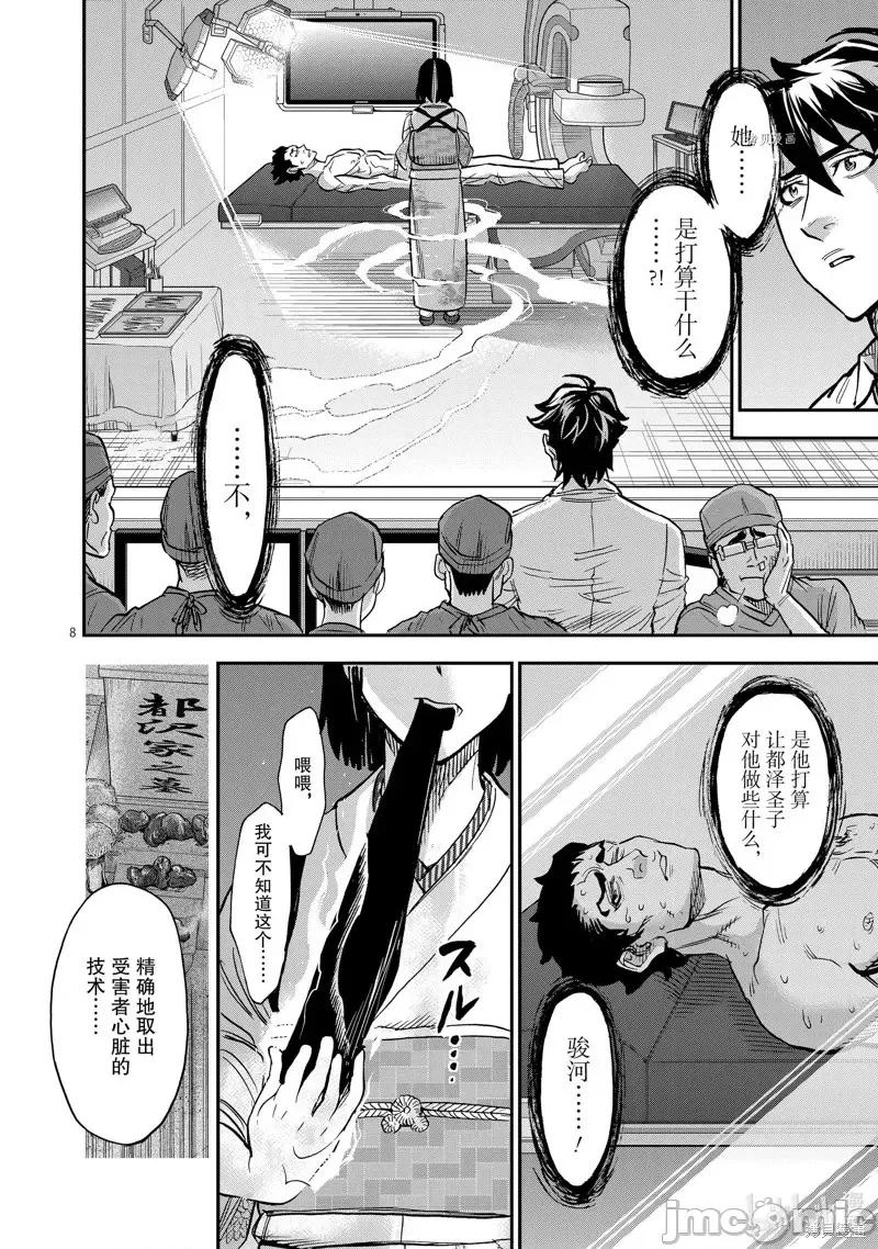 假面骑士空我 假面骑士空我 第95话.zip 第8页