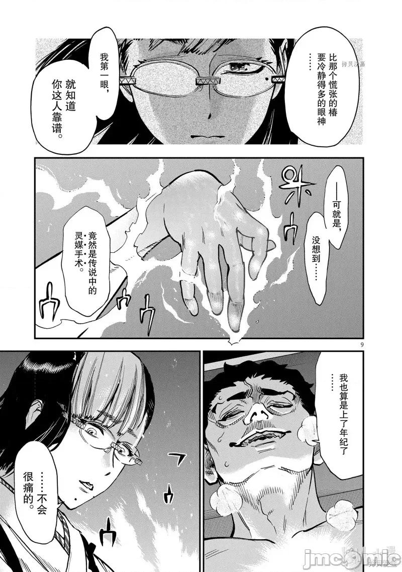 假面骑士空我 假面骑士空我 第95话.zip 第9页