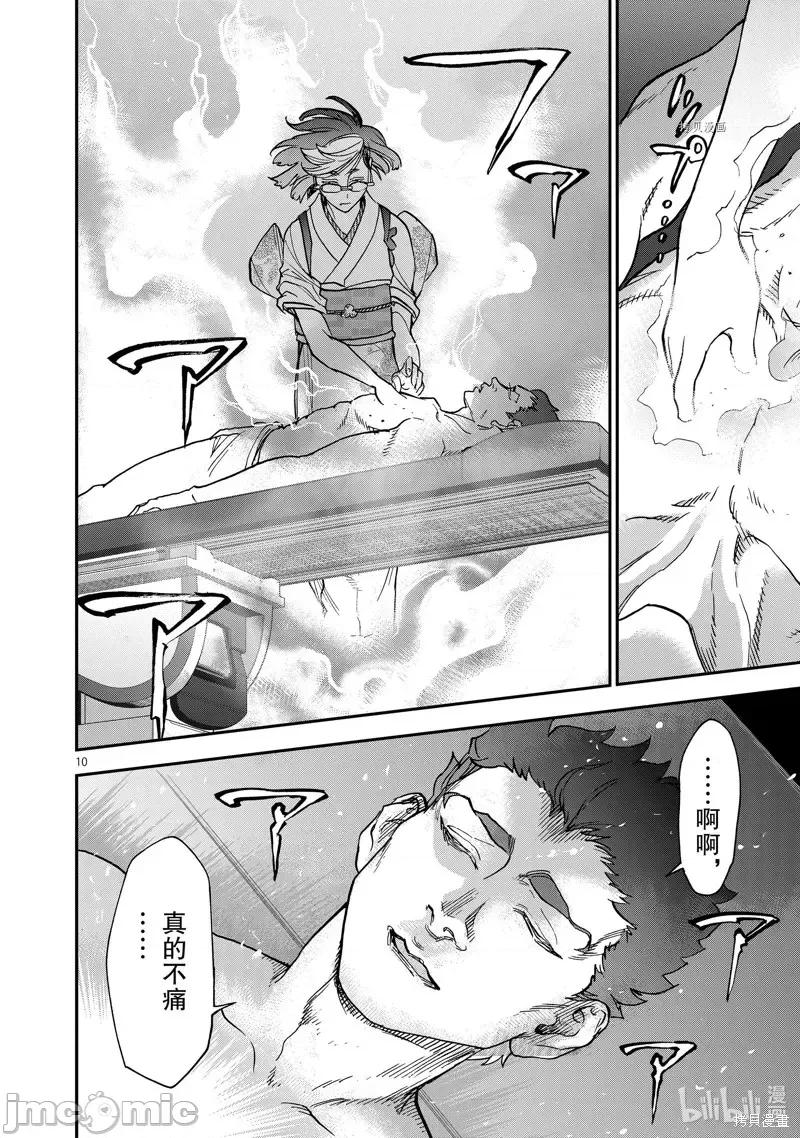 假面骑士空我 假面骑士空我 第95话.zip 第10页