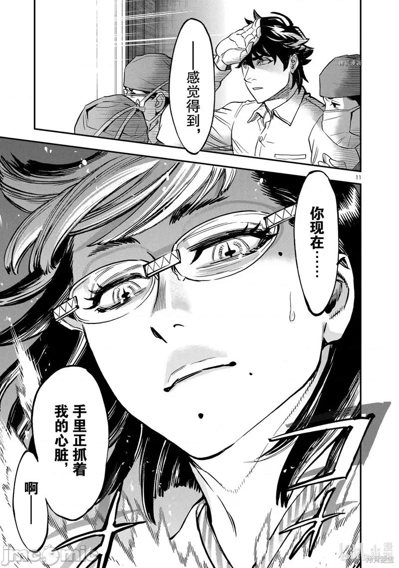 假面骑士空我 假面骑士空我 第95话.zip 第11页