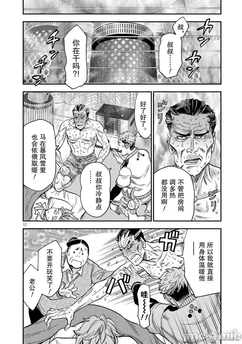 假面骑士空我 假面骑士空我 第95话.zip 第12页