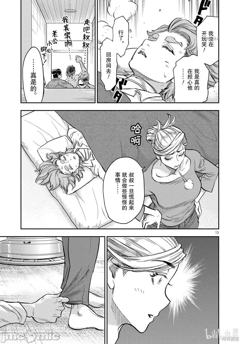 假面骑士空我 假面骑士空我 第95话.zip 第13页