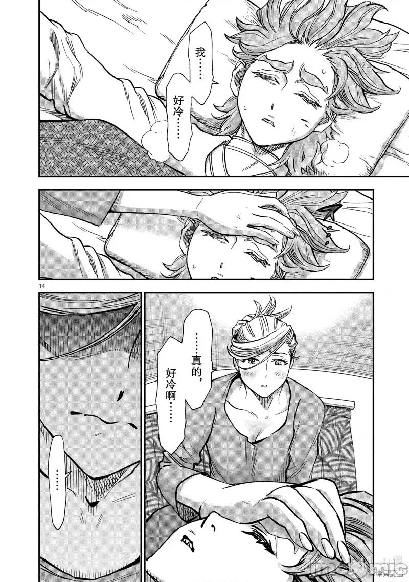 假面骑士空我 假面骑士空我 第95话.zip 第14页