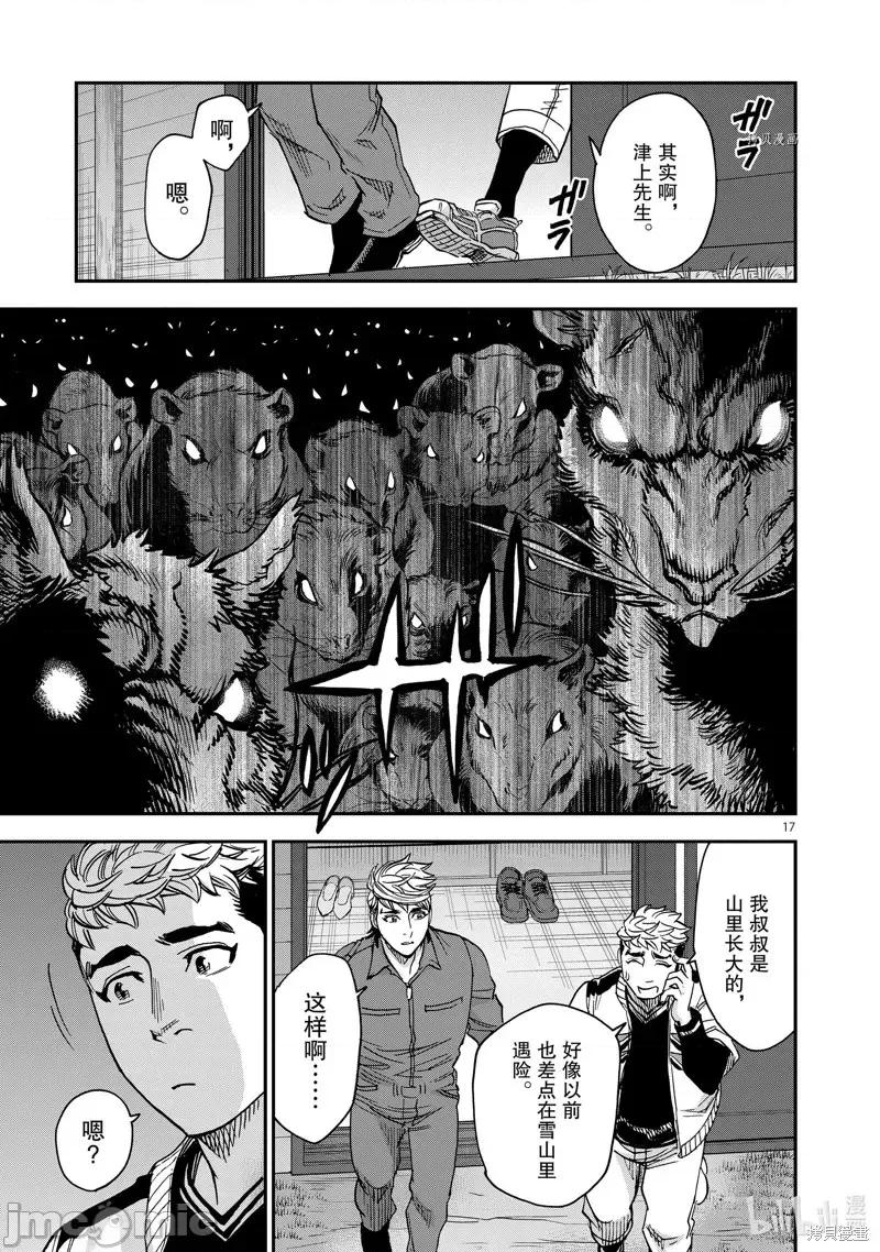 假面骑士空我 假面骑士空我 第95话.zip 第17页