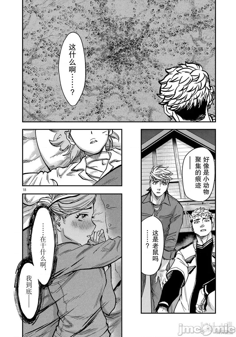 假面骑士空我 假面骑士空我 第95话.zip 第18页