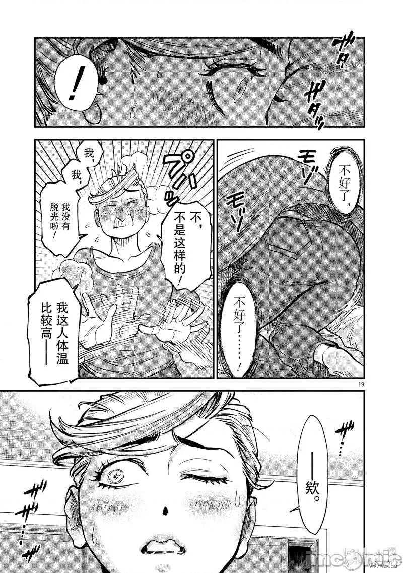 假面骑士空我 假面骑士空我 第95话.zip 第19页