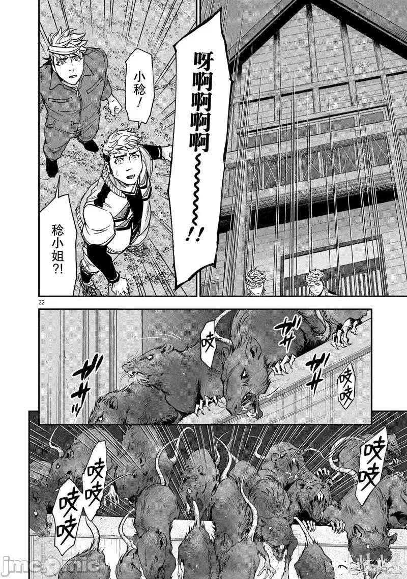 假面骑士空我 假面骑士空我 第95话.zip 第22页