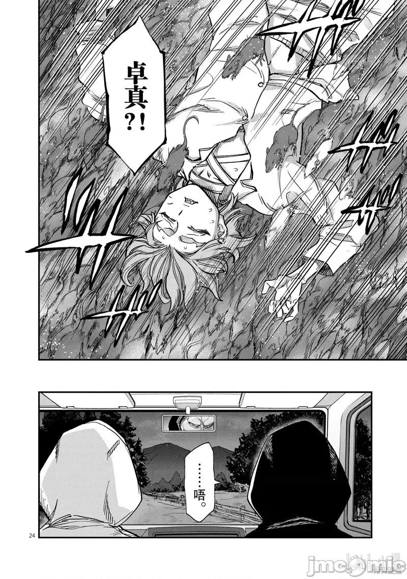 假面骑士空我 假面骑士空我 第95话.zip 第24页