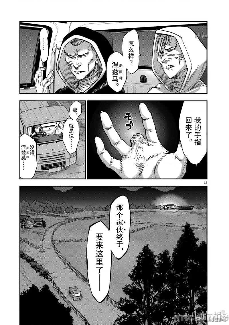假面骑士空我 假面骑士空我 第95话.zip 第25页