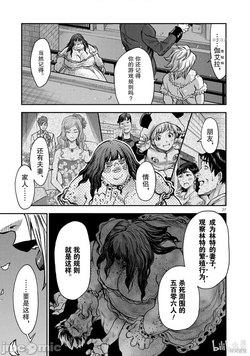假面骑士空我 假面骑士空我 第95话.zip 第27页
