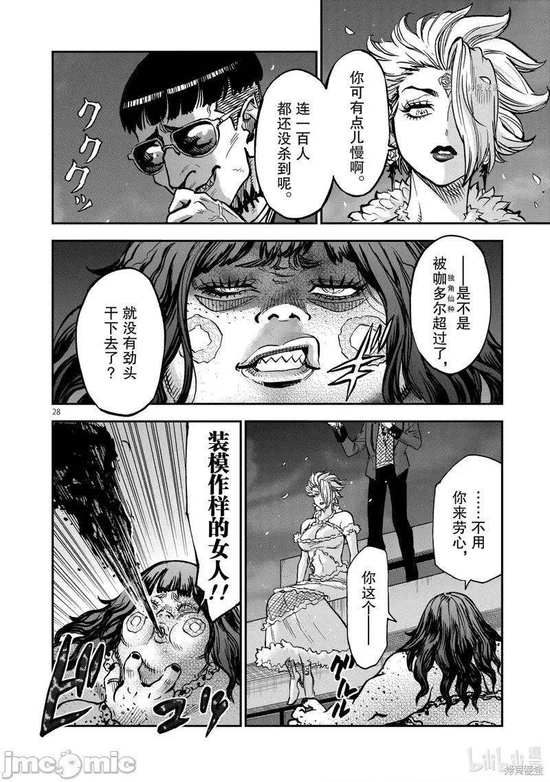 假面骑士空我 假面骑士空我 第95话.zip 第28页