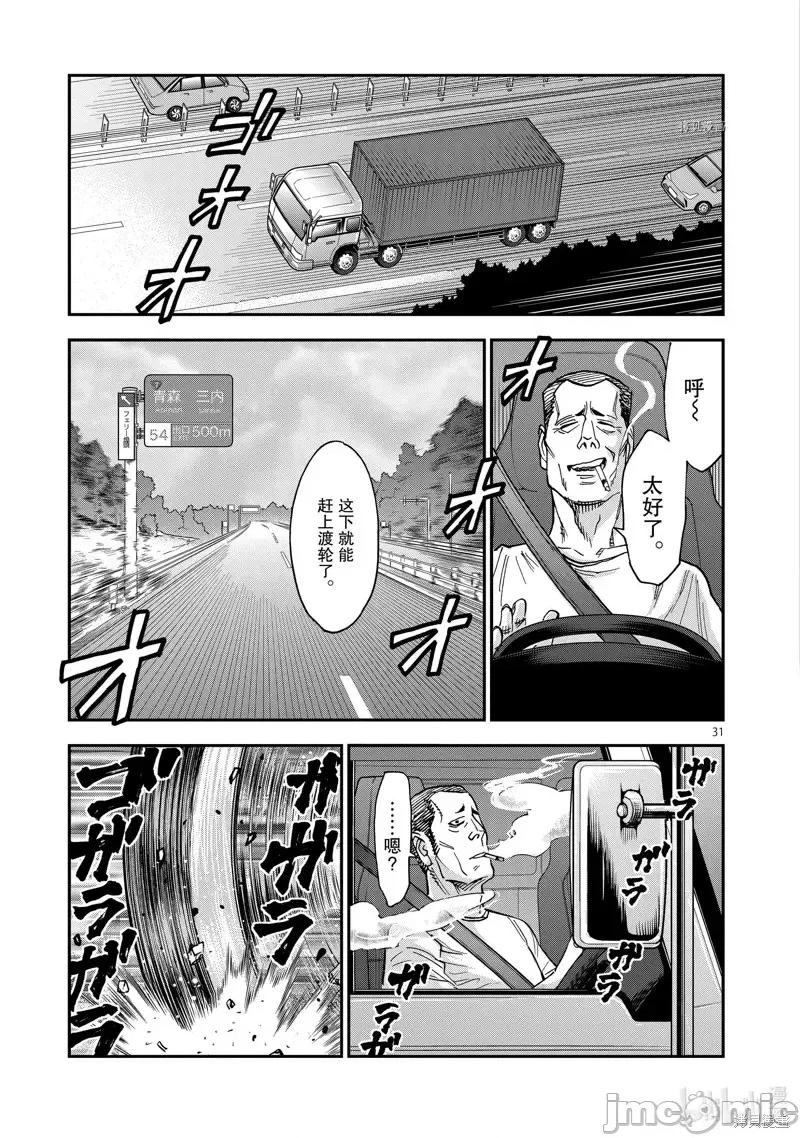 假面骑士空我 假面骑士空我 第95话.zip 第31页