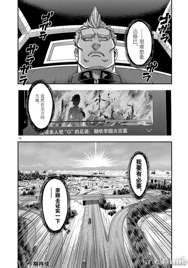 假面骑士空我 假面骑士空我 第95话.zip 第34页